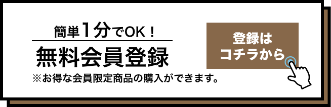 会員登録はこちら