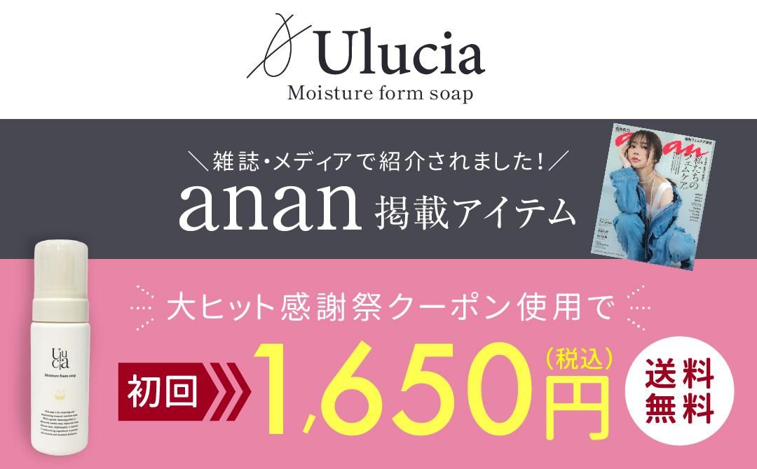 Ulucia Moisture form soap.ǥǾҲ𤵤ޤ!ananǺܥƥҥåȴպץݥѤǽ 1,650 (ǹ)̵