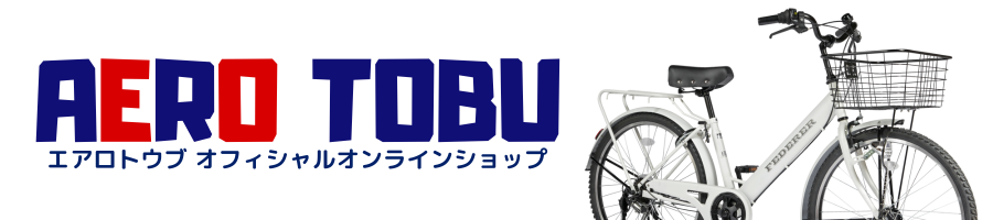 aero-tobu(エアロトウブ)公式オンラインショップ-自転車専門会社の通販ショップ
