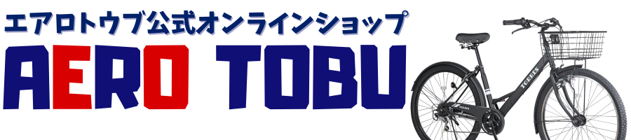 エアロトウブ公式オンラインショップ-自転車専門会社の通販ショップ-