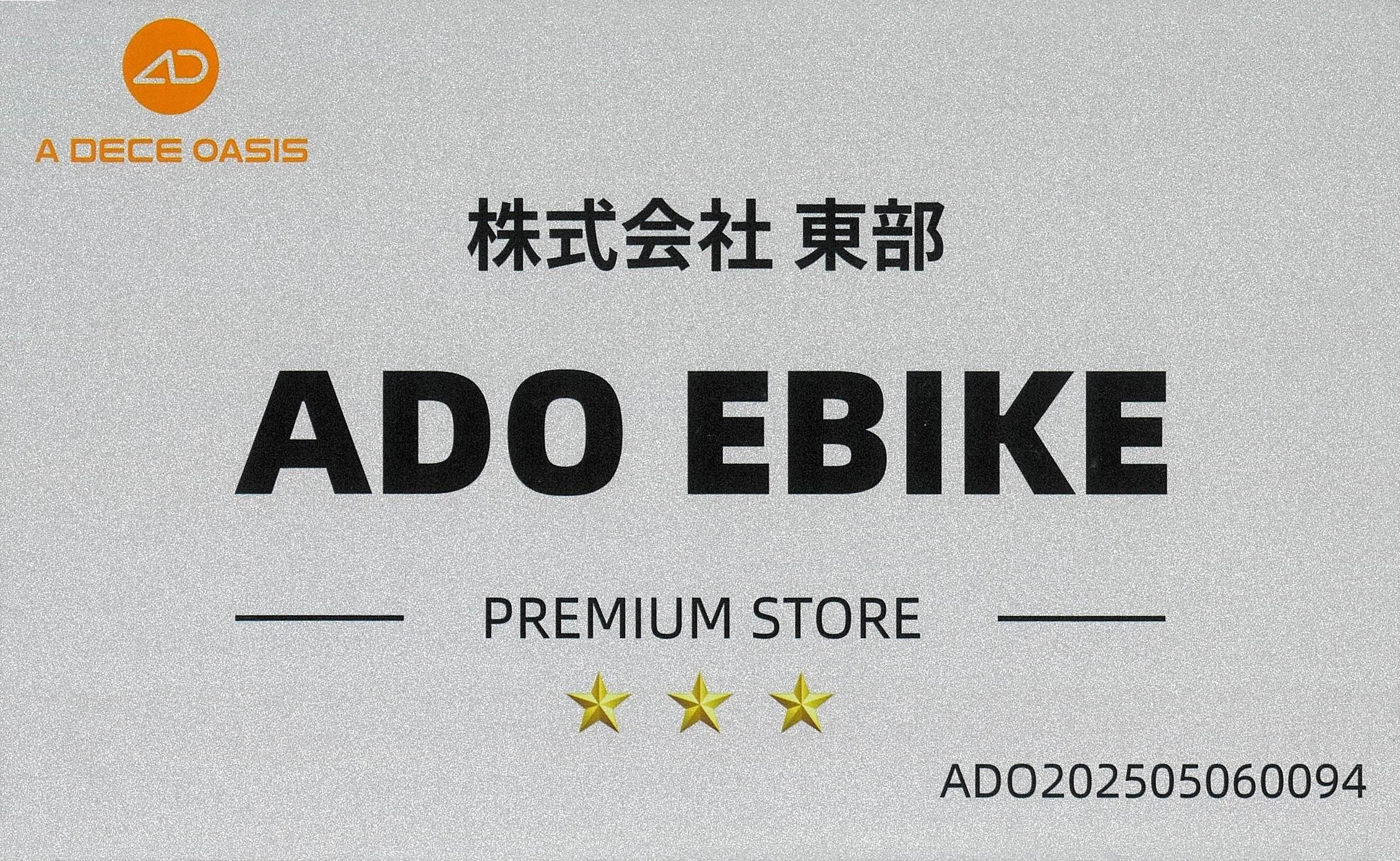 ADO EBIKE PREMIUM STORE ³ô¼°²ñ¼Ò ÅìÉô