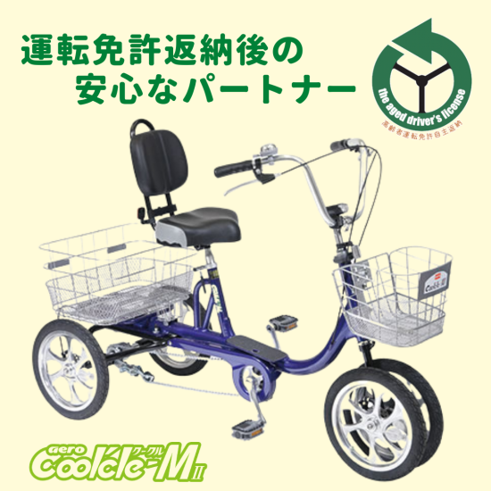 パンクしない四輪自転車 | エアロクークルMⅡ - エアロトウブ パンクしない四輪自転車 | エアロクークルMⅡ - エアロトウブ