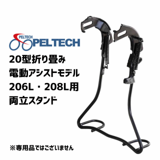 PELTECH 206L/208L 20ޤưǥ ξΩɡʼưåȵաξΩɡ® ʤǤϤޤ󡣼<img class='new_mark_img2' src='https://img.shop-pro.jp/img/new/icons62.gif' style='border:none;display:inline;margin:0px;padding:0px;width:auto;' />