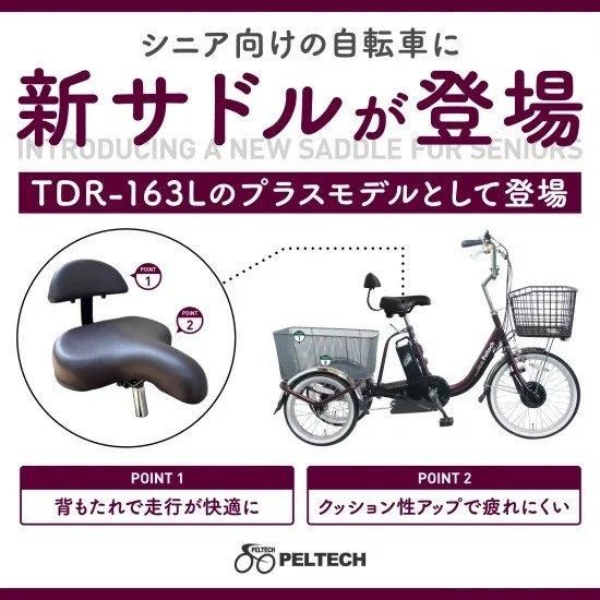 パンクしない PELTECH ペルテック ノンパンク電動アシスト三輪車 パンクしない PELTECH ペルテック ノンパンク電動アシスト三輪車