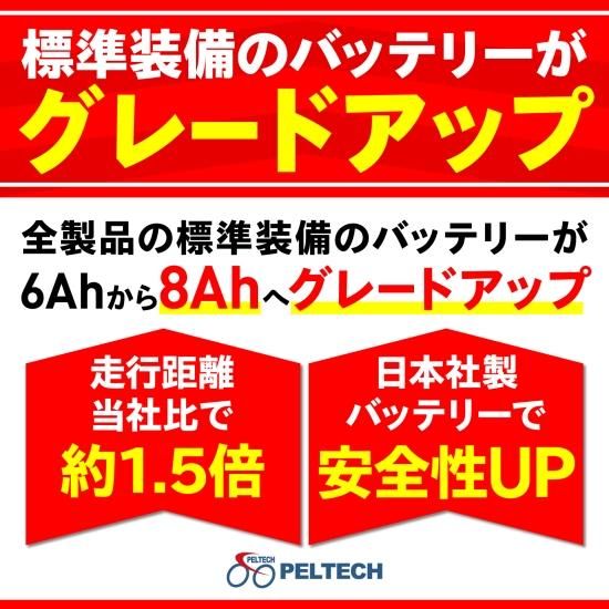 PELTECH ペルテック 電動アシスト自転車専用 8Ahリチウムイオン