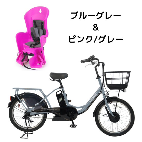ブリヂストン ビッケ用、前後チャイルドシート (bikkeパーツ ブリヂストン ビッケ用、前後チャイルドシート (bikkeパーツ