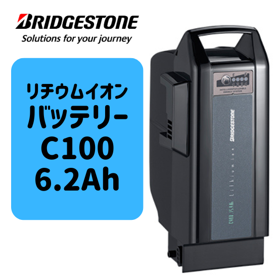 ブリヂストン 電動アシスト自転車 6.2Ah リチウムイオン ブリヂストン 電動アシスト自転車 6.2Ah リチウムイオン