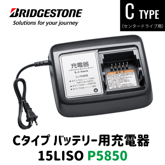 ブリヂストン 電動自転車用バッテリー充電器 P5568 楽天市場】ブリジストン 充電器 p5568の通販