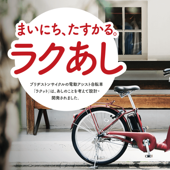 パンクしない ブリヂストン 電動アシスト自転車 ラクット 20/24 パンクしない ブリヂストン 電動アシスト自転車 ラクット 20/24