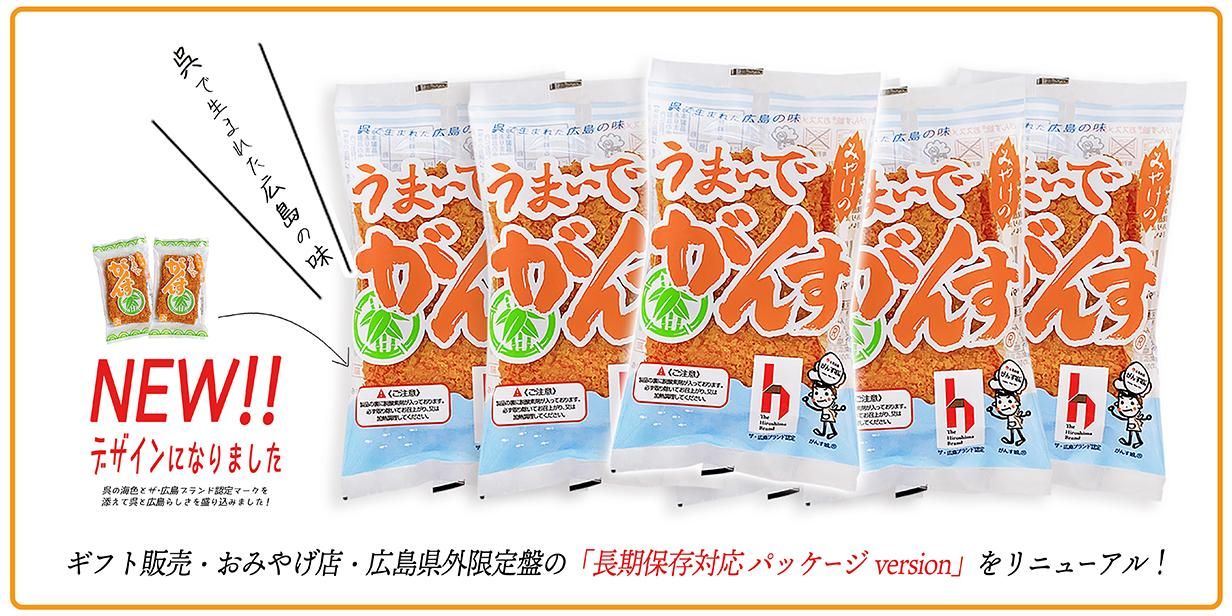 うまいでがんすNEWパッケージ