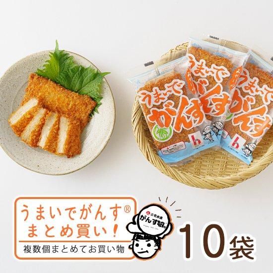 広島 がんす 老舗本店「うまいでがんす® ／10袋」 三宅水産｜呉で