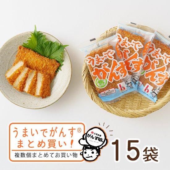広島 がんす 老舗本店「うまいでがんす® ／15袋」 三宅水産｜呉で