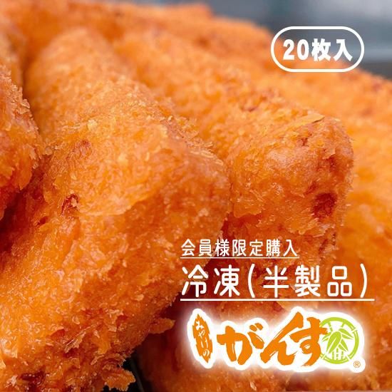 広島 がんす 冷凍｜がんす 老舗本店 三宅水産｜呉で生まれた広島の味