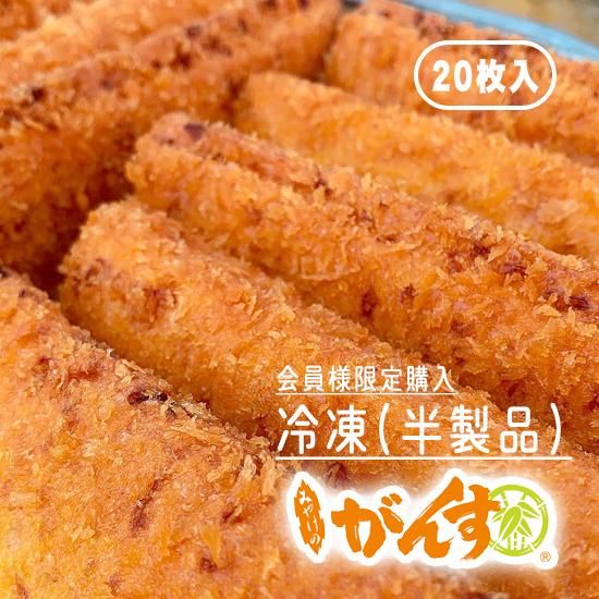 広島 がんす 冷凍｜がんす 老舗本店 三宅水産｜呉で生まれた広島の味