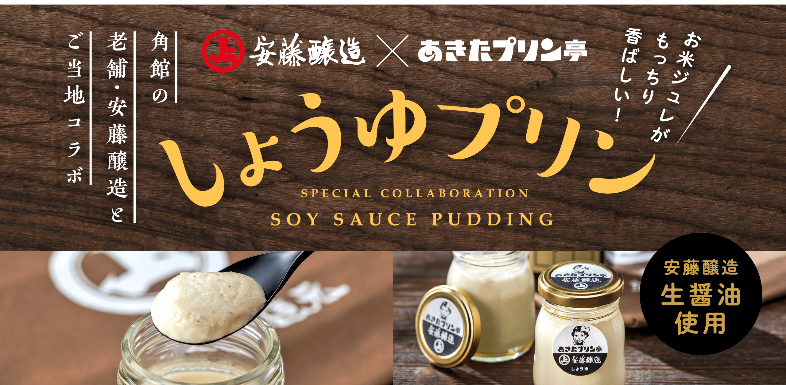 あきたプリン亭オンラインショップ|秋田で人気!有名店のプリンを通販