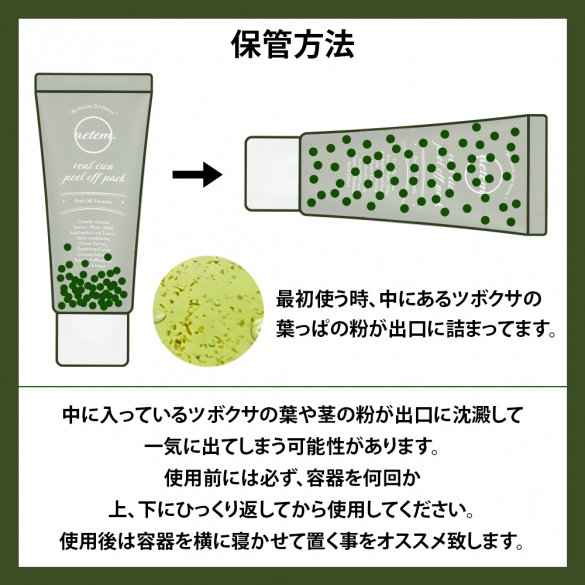 REAL CICA PEEL OFF PACK (角質ピーリングパック)