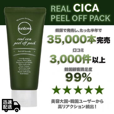 REAL CICA PEEL OFF PACK (角質ピーリングパック) ※専用ブラシ付き