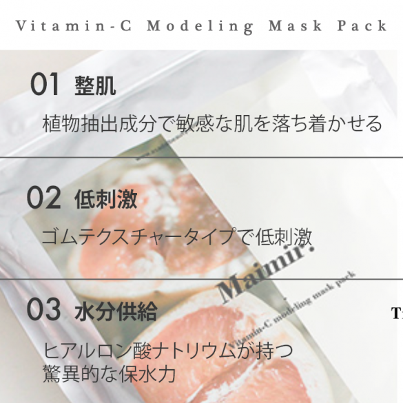 【在庫処分SALE】 メイミル ビタミンＣ モデリングマスクパック