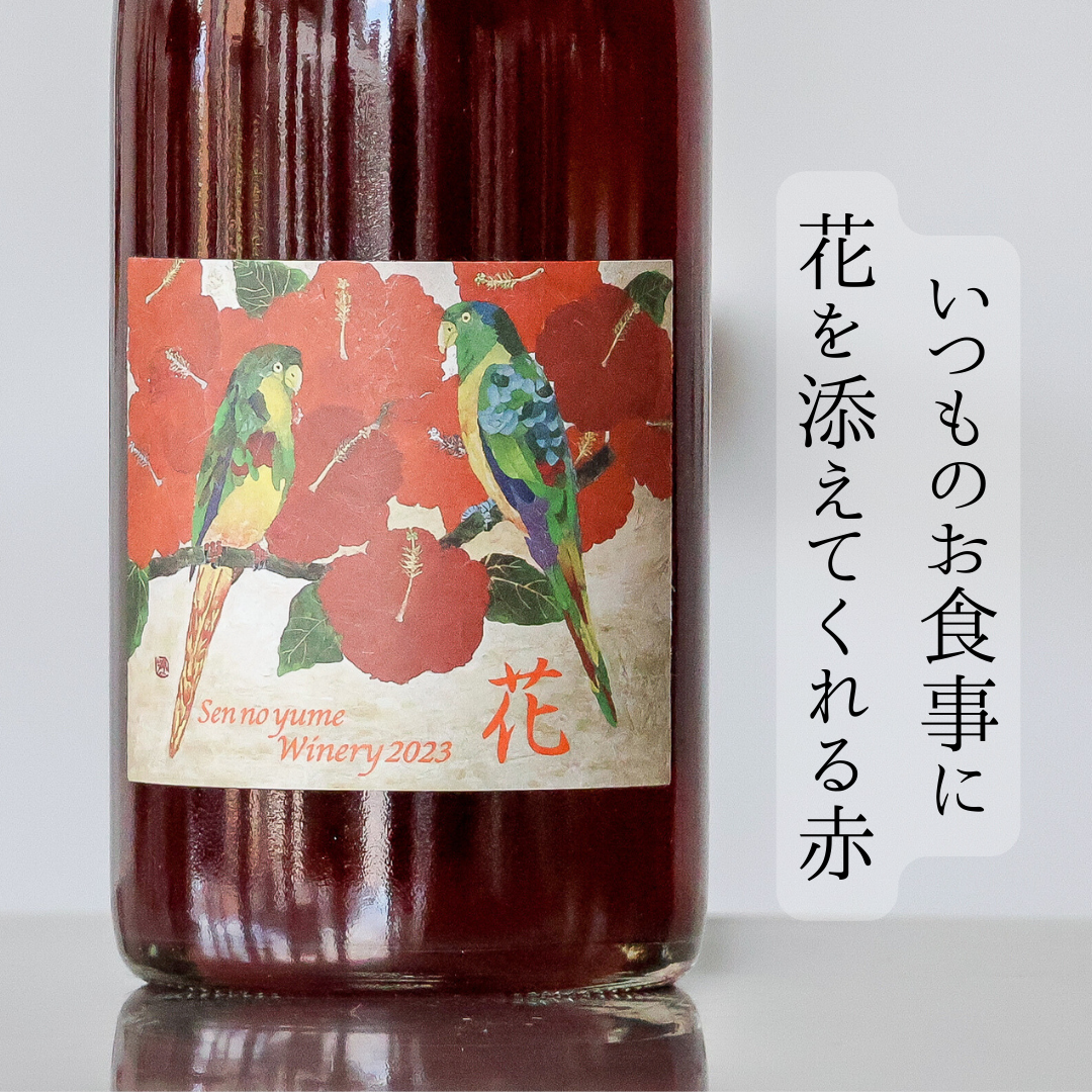 花'23