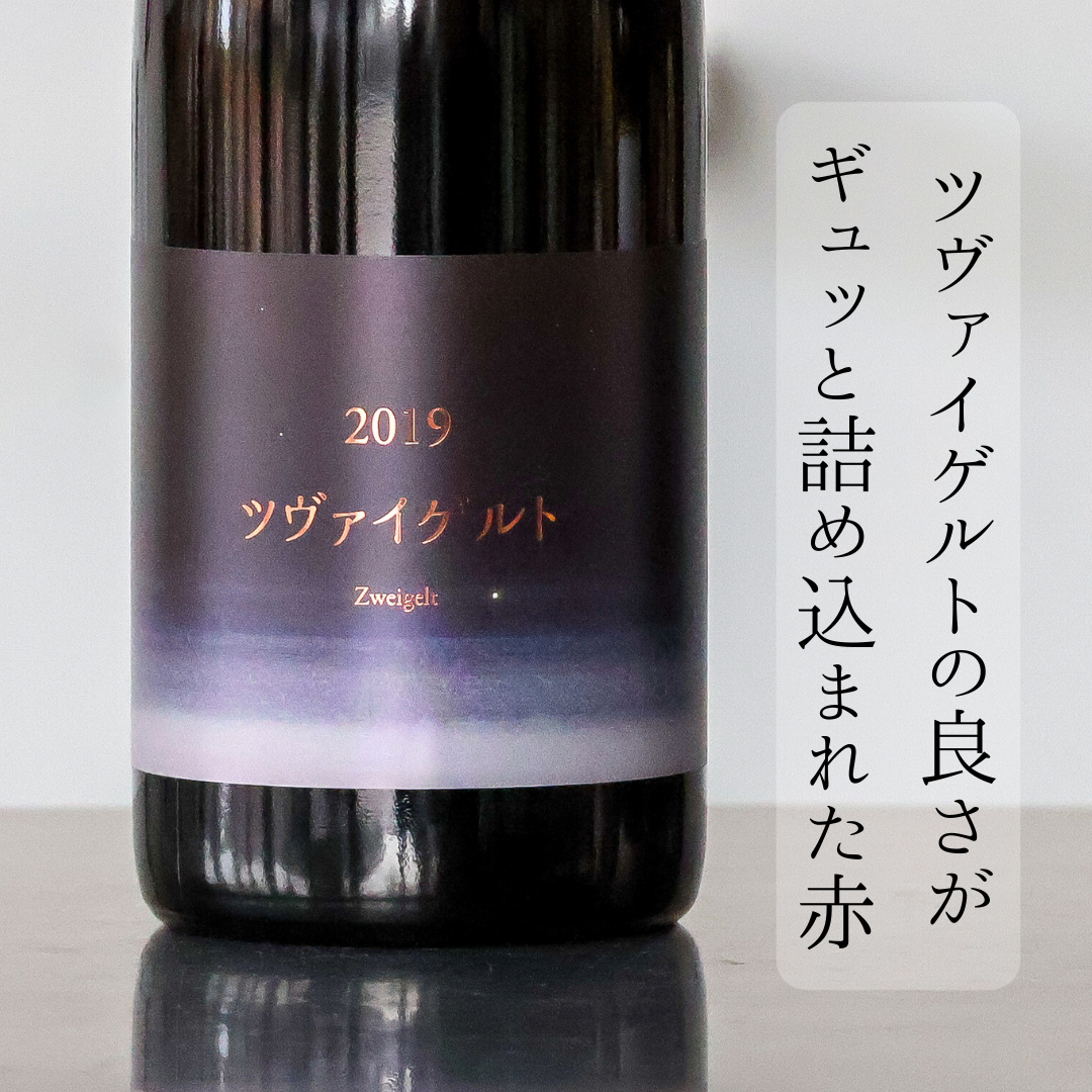 こことあるシリーズ ツヴァイゲルト’19