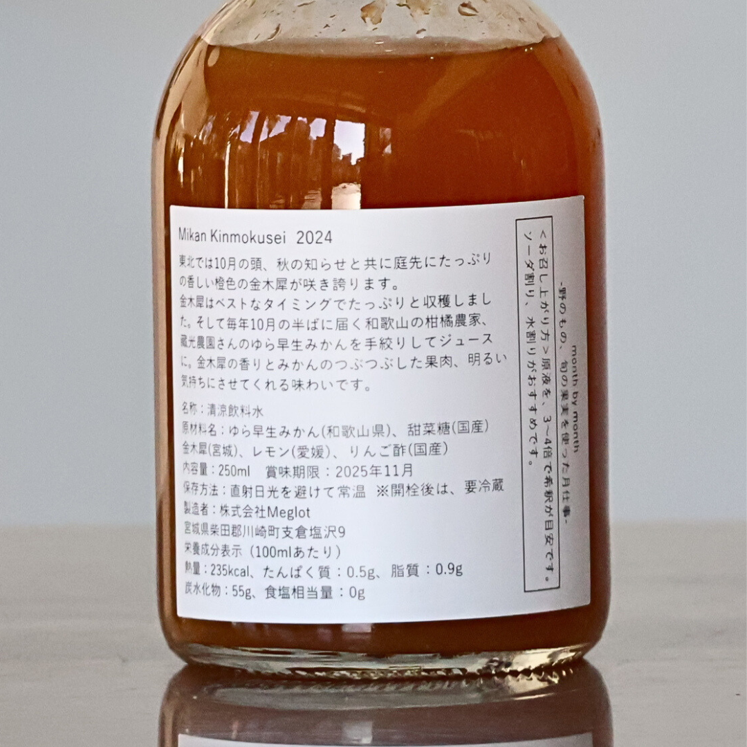 Mikan Kinmokusei | 250ml ノンアルコール - Mikan Kinmokusei | 250ml ノンアルコール -