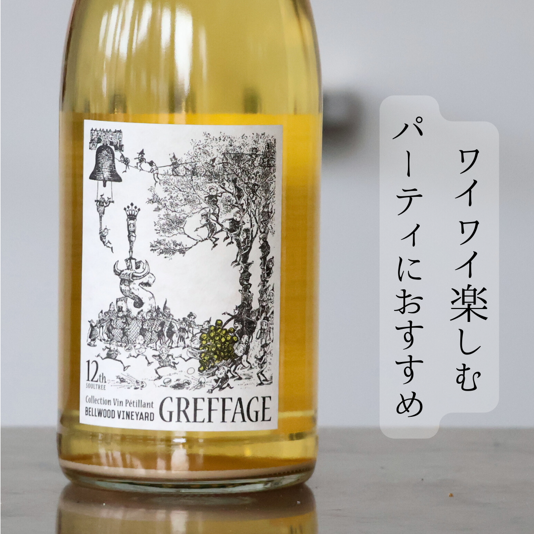 Collection Vin Petilant Greffage23
