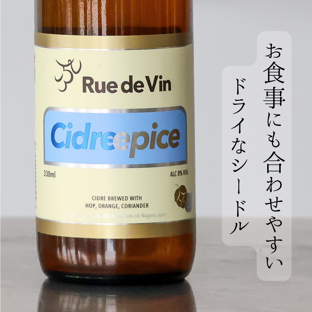 Cidre Epice(330ml)