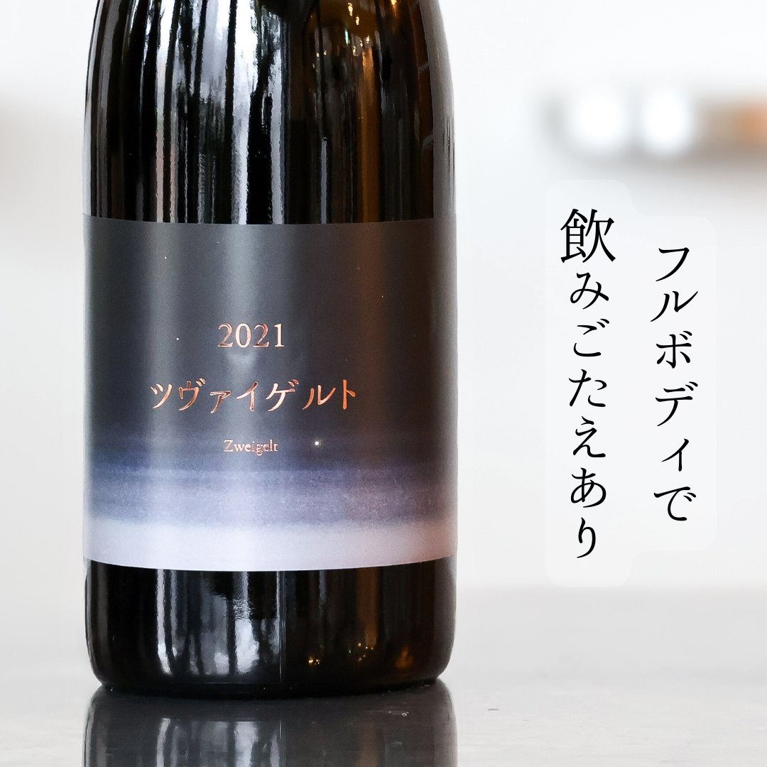 こことあるシリーズツヴァイゲルト’21