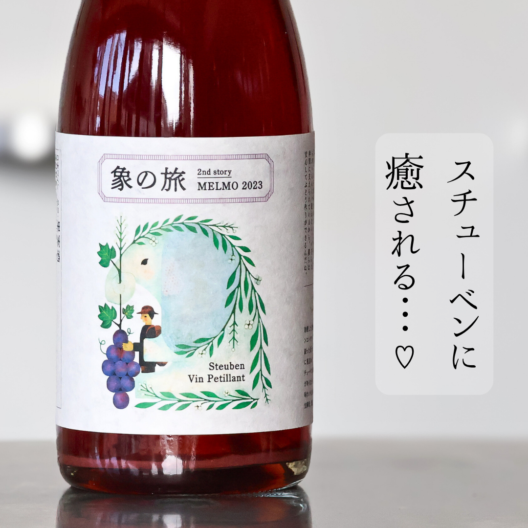 象の旅MELMOスチューベンペティアン'23