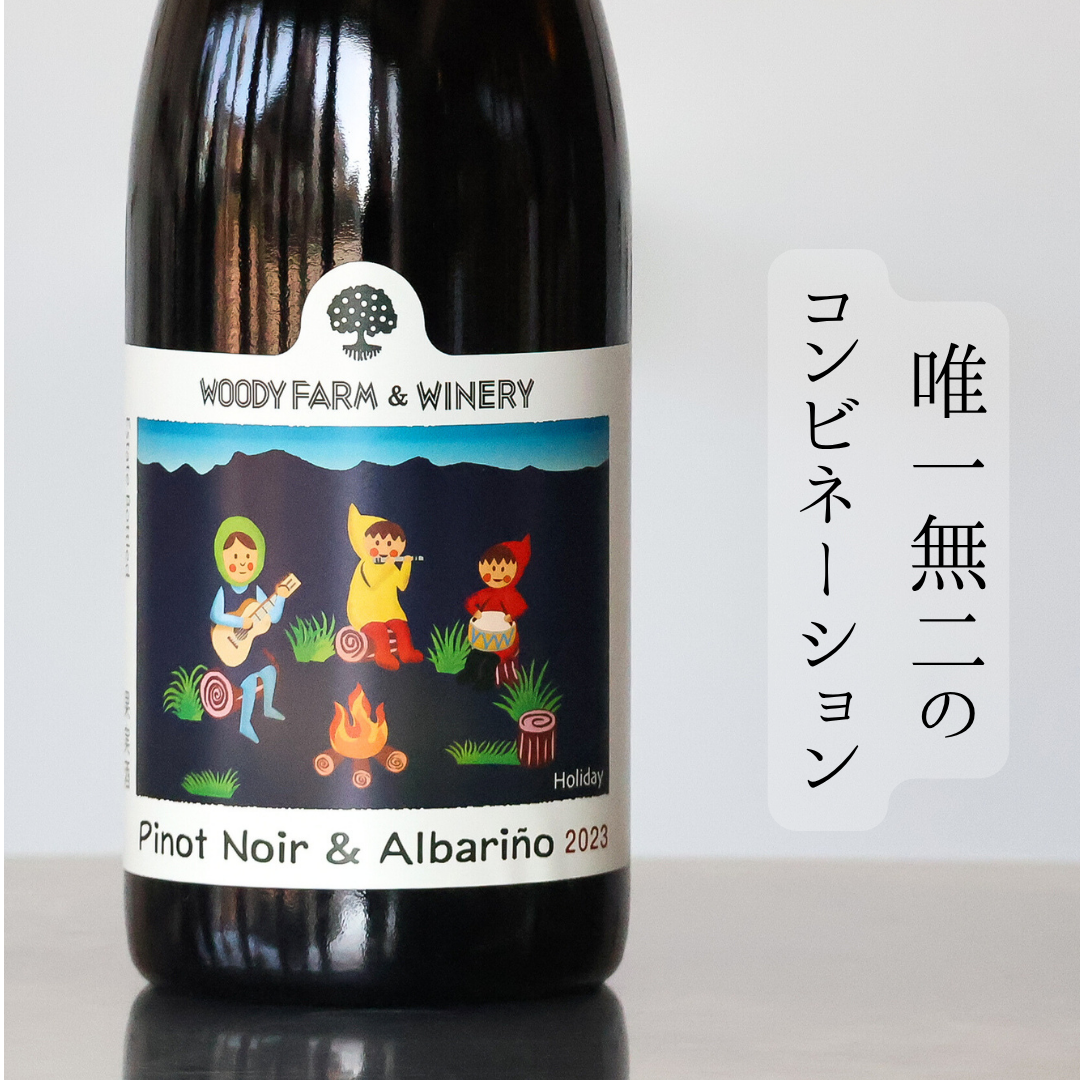 ピノ・ノワール&アルバリーニョ’23