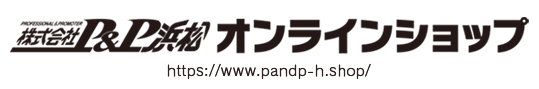 株式会社P&P浜松 オンラインショップ