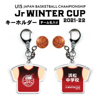 【チーム名入り】キーホルダー（Jr WINTER CUP2021-22）
