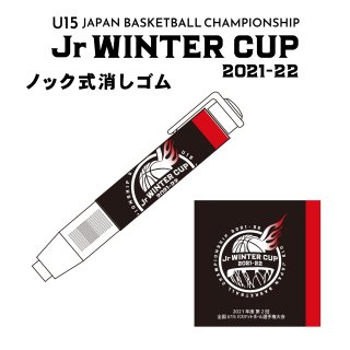 ノック式消しゴム（Jr WINTER CUP2021-22）