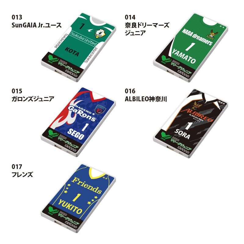 モバイルバッテリー(背番号・名入り) 2022 V.LEAGUE JUNIOR