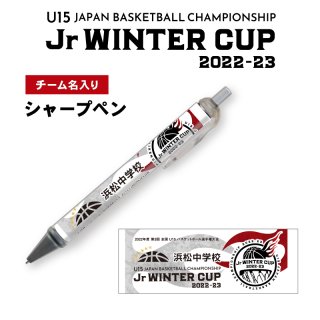 【チーム名入り】シャープペン（Jr WINTER CUP2022-23）