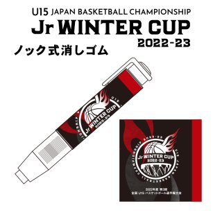 ノック式消しゴム（Jr WINTER CUP2022-23）
