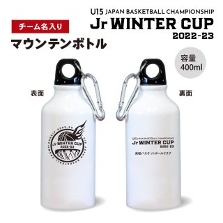 【チーム名入り】マウンテンボトル（Jr WINTER CUP2022-23）