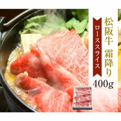 松阪牛 霜降りローススライス 400g - what's online store（ワッツ