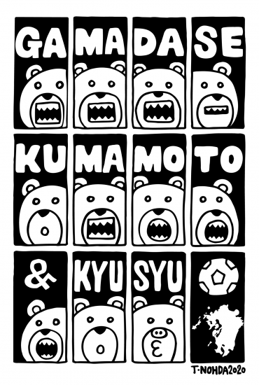 新色 熊本 九州支援 能田達規デザインtシャツ 2グレー バーガンディ Jの力を信じてる 新色 熊本 九州支援 能田達規デザインtシャツ 2グレー バーガンディ Jの力を信じてる