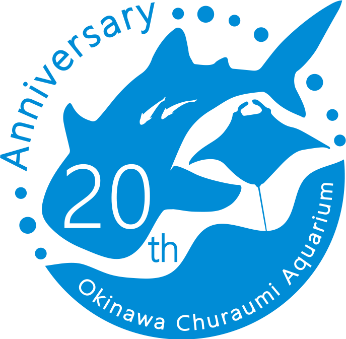 沖縄美ら海水族館20周年