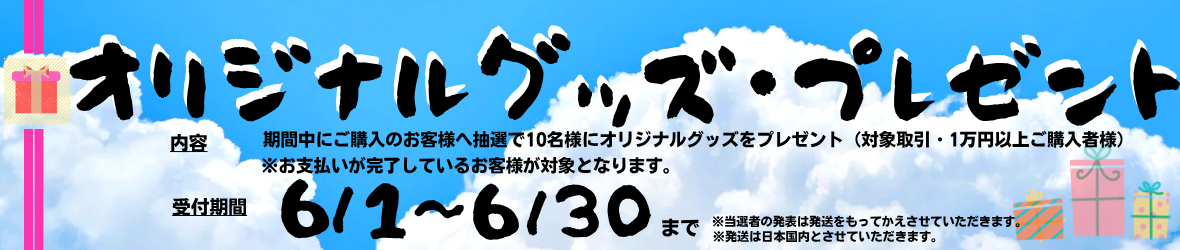 オリジナル