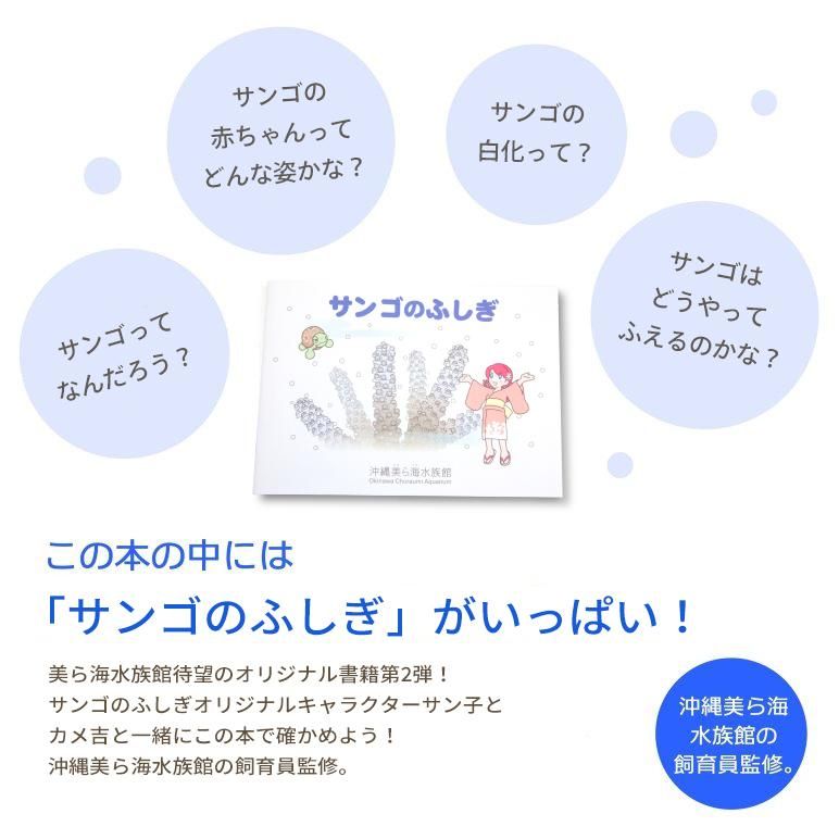 オリジナル絵本 サンゴのふしぎ | 沖縄美ら海水族館・首里城公園公式