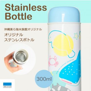 沖縄美ら海水族館オリジナル ステンレスボトル300ml