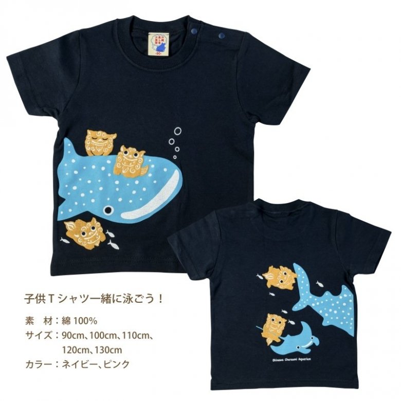 Tシャツ 美ら海水族館 130cm - トップス(その他)