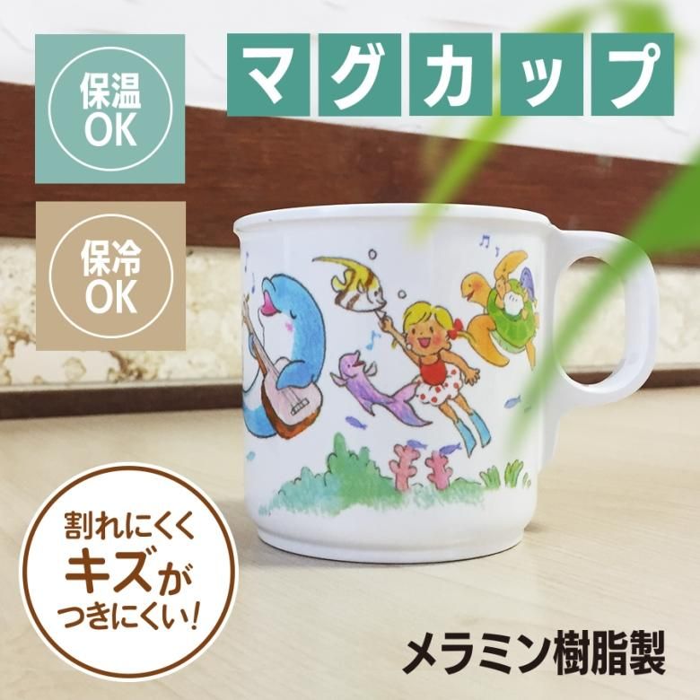 沖縄美ら海水族館オリジナル メラミン樹脂製 マグカップ 沖縄美ら海水族館公式オンライン