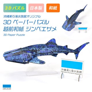 玩具 - 沖縄美ら海水族館・首里城公園 公式オンライン