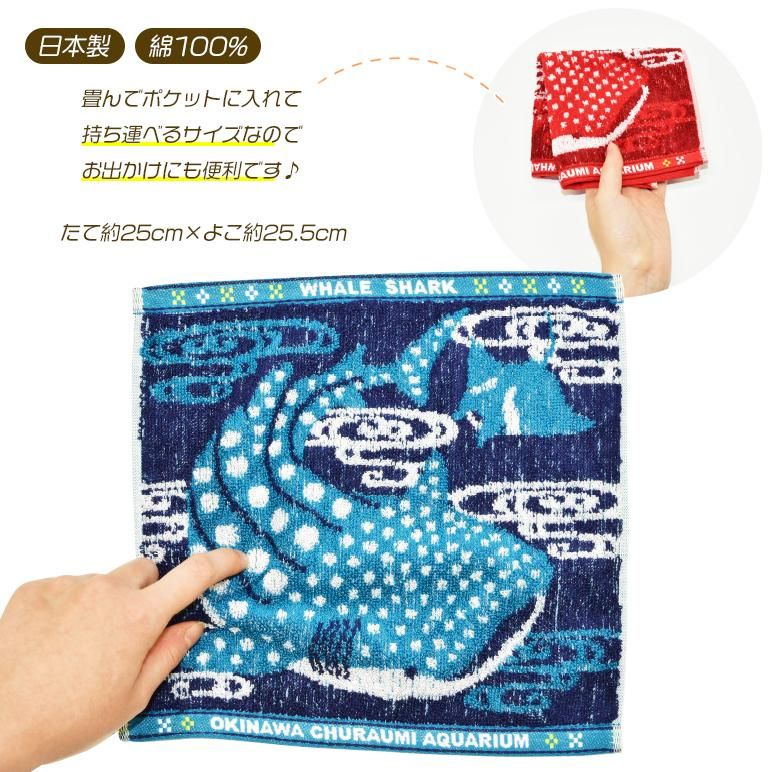 沖縄 美ら海 水族館 オリジナル ジャガード ハンカチ タオル | 沖縄美
