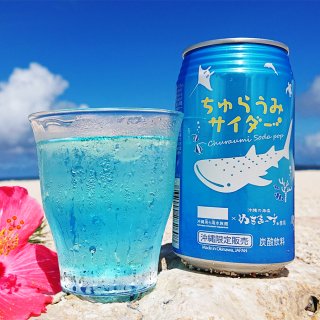 ちゅらうみ サイダー 人気商品 炭酸飲料 沖縄 美ら海 水族館 