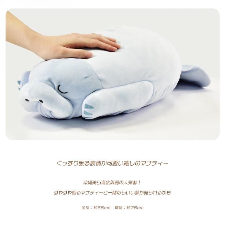 沖縄美ら海水族館オリジナルぬいぐるみ リアルマナティー（M
