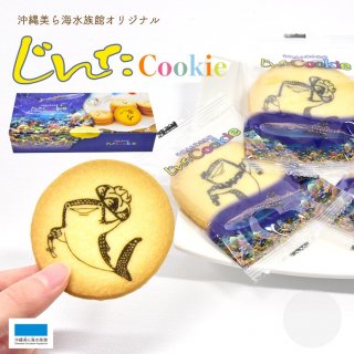 沖縄美ら海水族館オリジナル じんたクッキー【賞味期限：2022年2月14日】